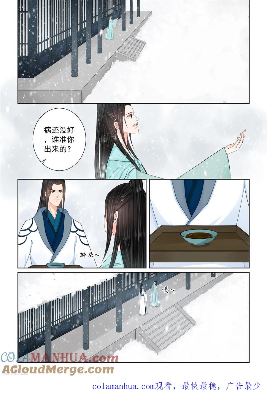 第121话1不安-重生之慕甄-阿柯文化（第8张）