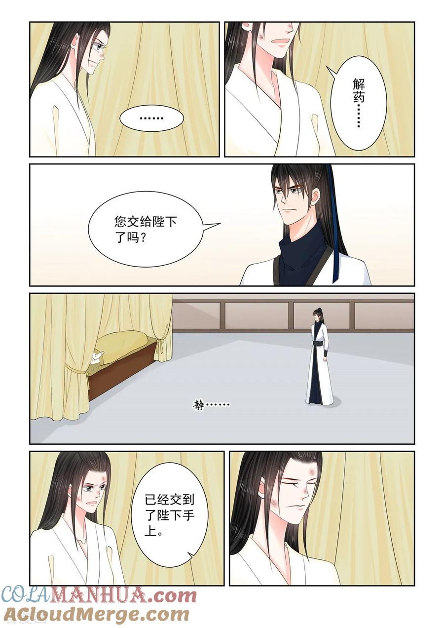 第121话1不安-重生之慕甄-阿柯文化（第2张）