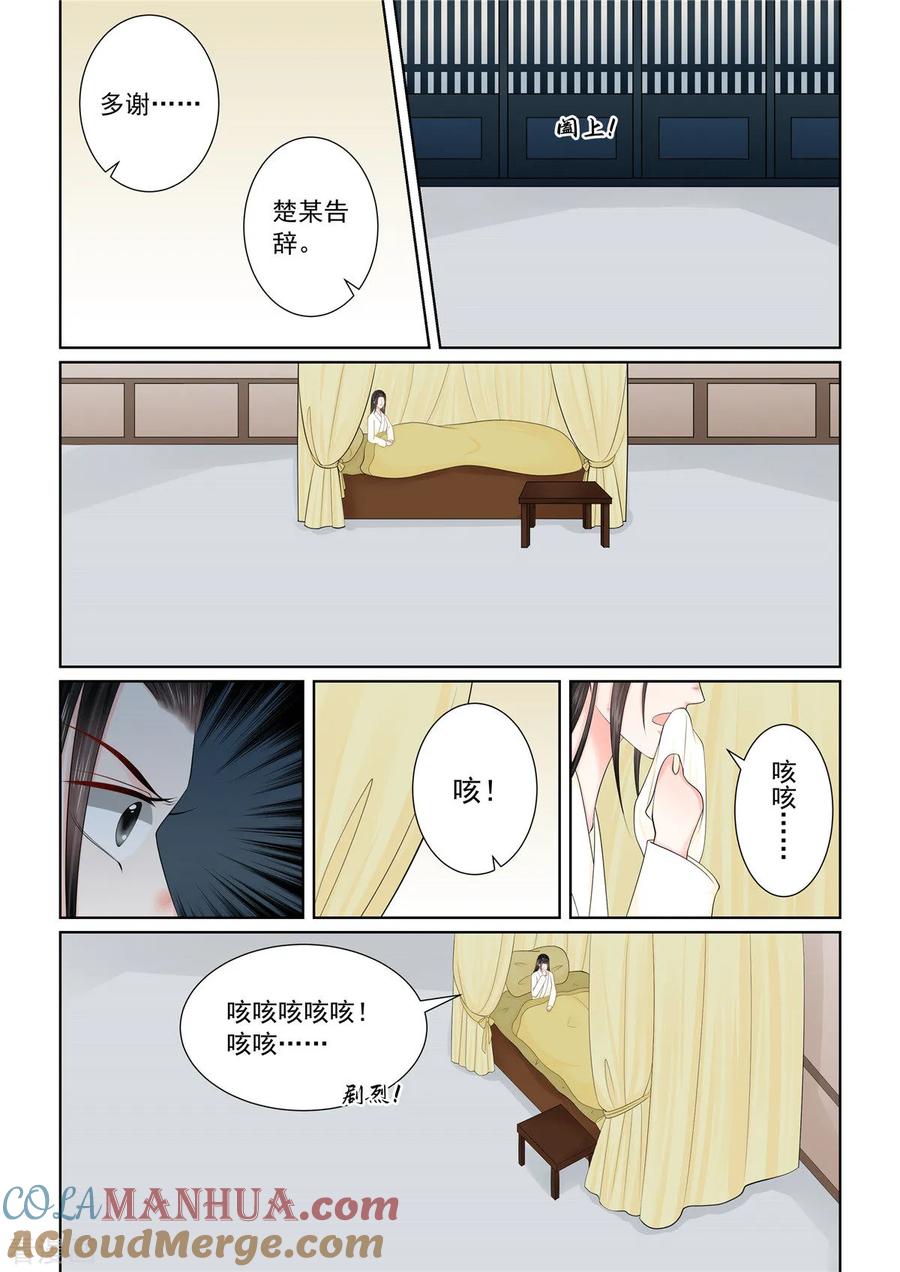 第121话1不安-重生之慕甄-阿柯文化（第3张）