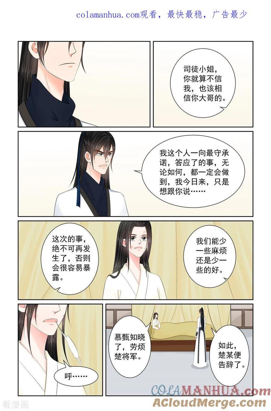 第121话1不安-重生之慕甄-阿柯文化（第1张）