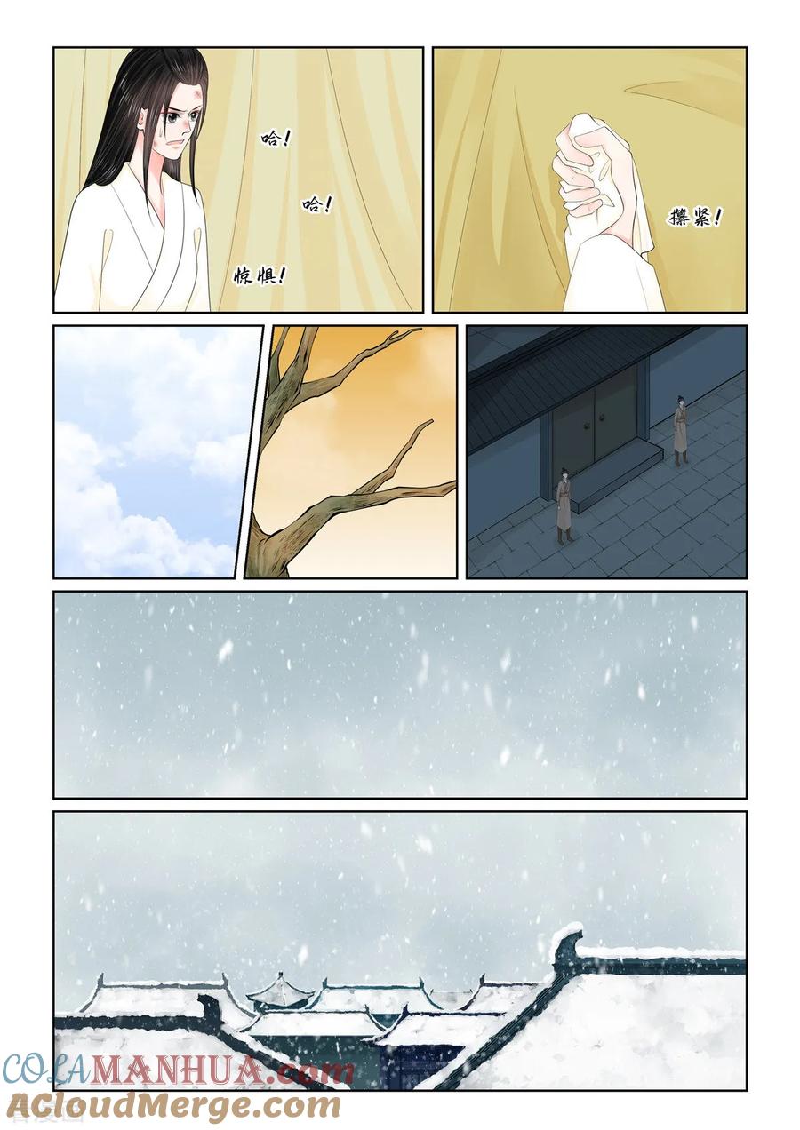 第121话1不安-重生之慕甄-阿柯文化（第5张）