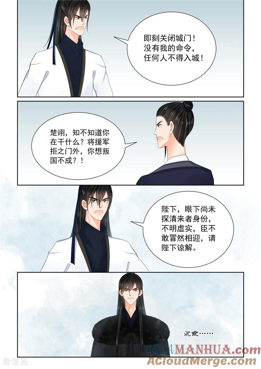 第122话3发难-重生之慕甄-阿柯文化（第4张）
