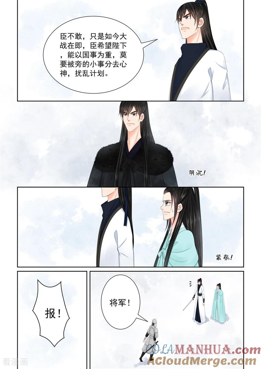 第122话3发难-重生之慕甄-阿柯文化（第2张）