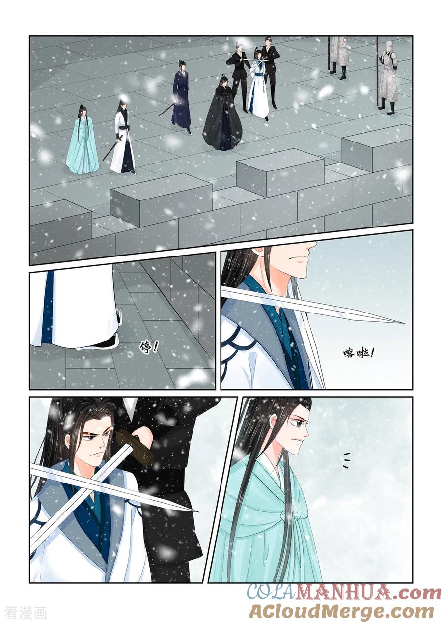 第122话3发难-重生之慕甄-阿柯文化（第6张）