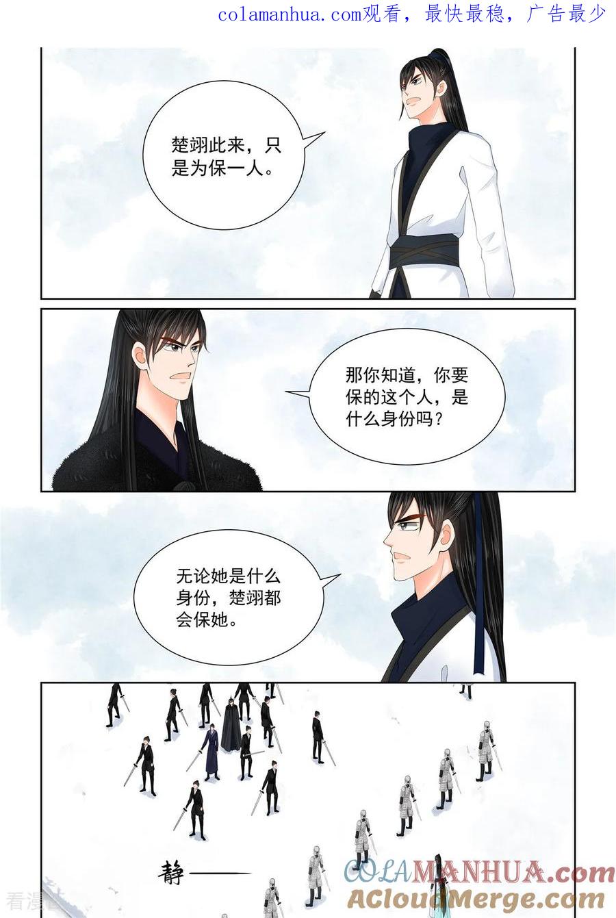 第122话3发难-重生之慕甄-阿柯文化（第1张）