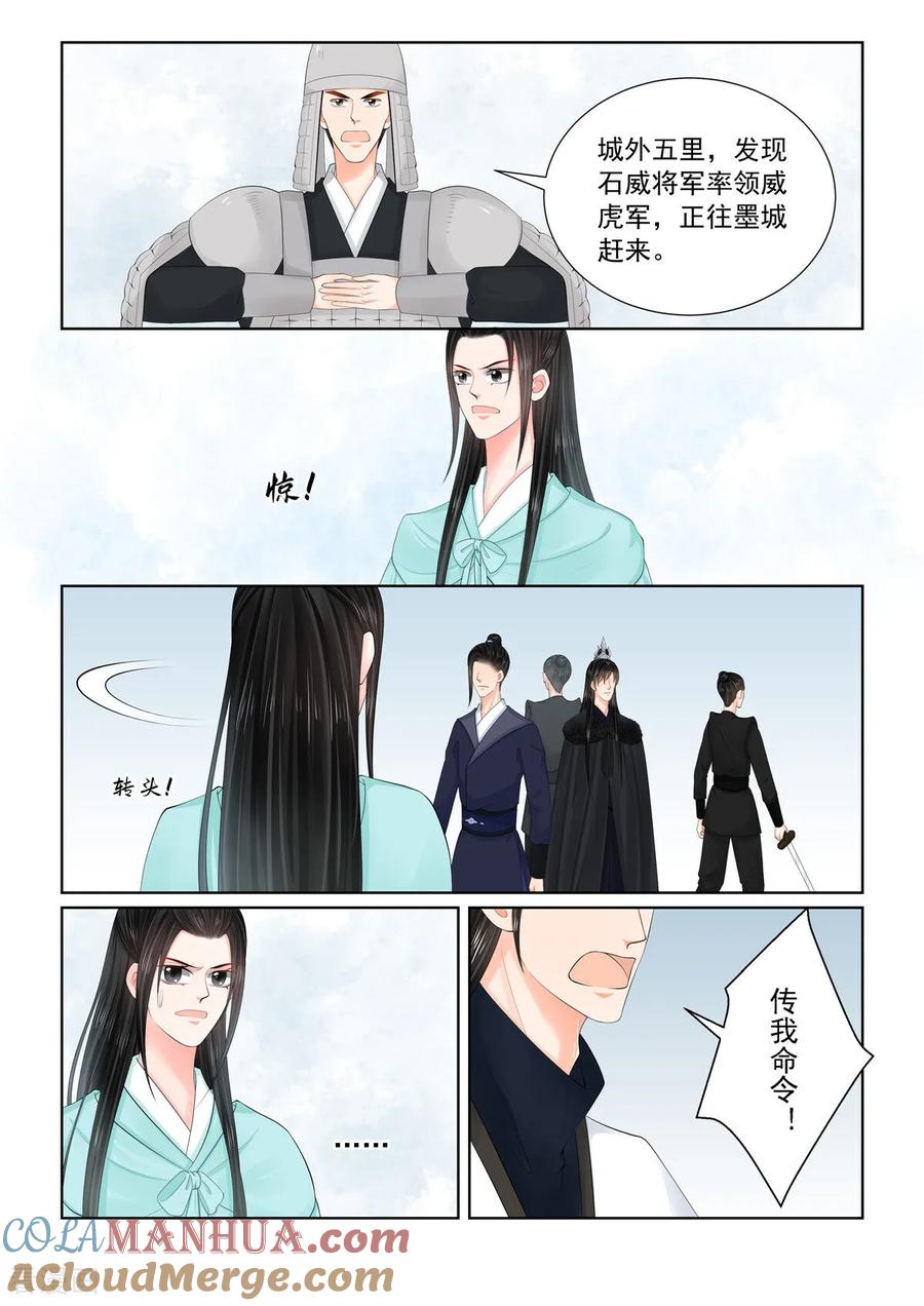 第122话3发难-重生之慕甄-阿柯文化（第3张）