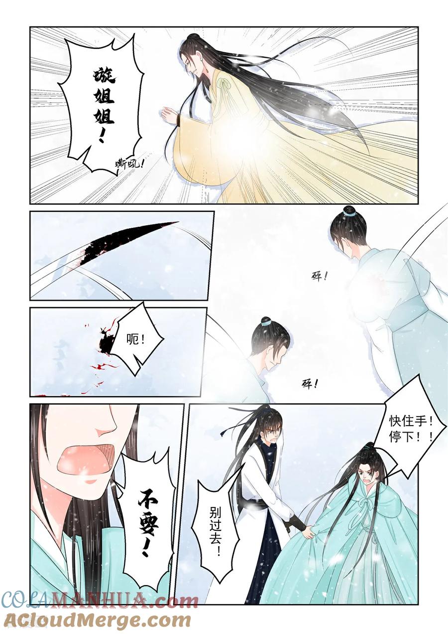 第123话1族人-重生之慕甄-阿柯文化（第8张）