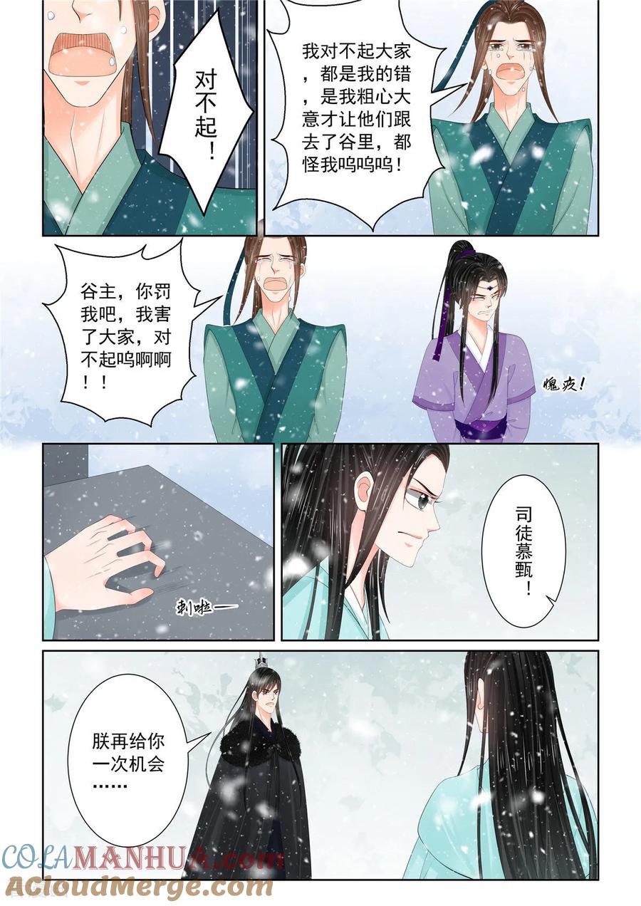 第123话1族人-重生之慕甄-阿柯文化（第3张）