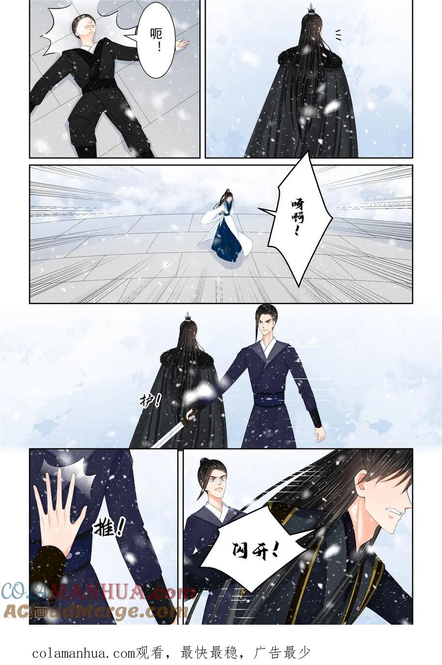 第123话1族人-重生之慕甄-阿柯文化（第9张）