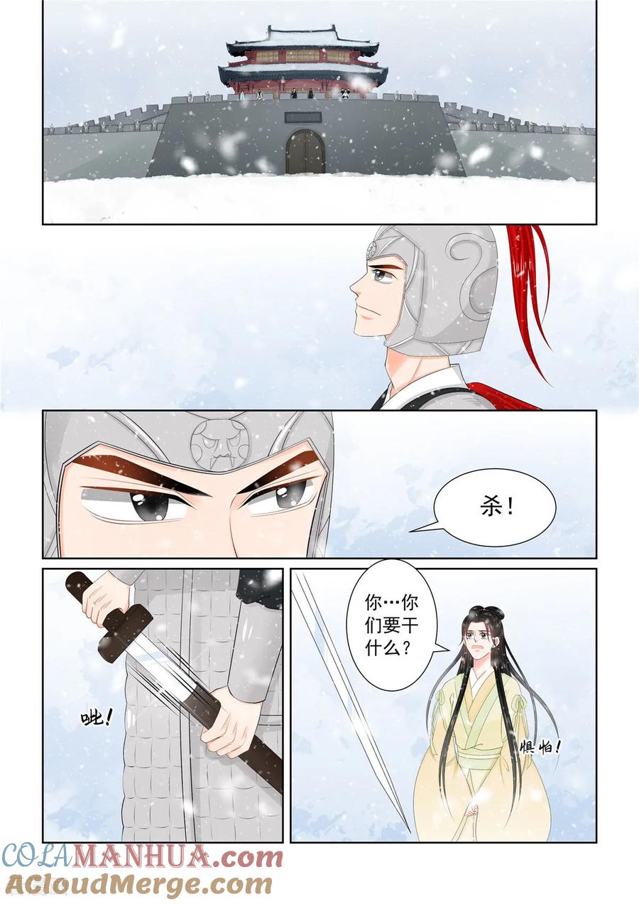 第123话1族人-重生之慕甄-阿柯文化（第6张）
