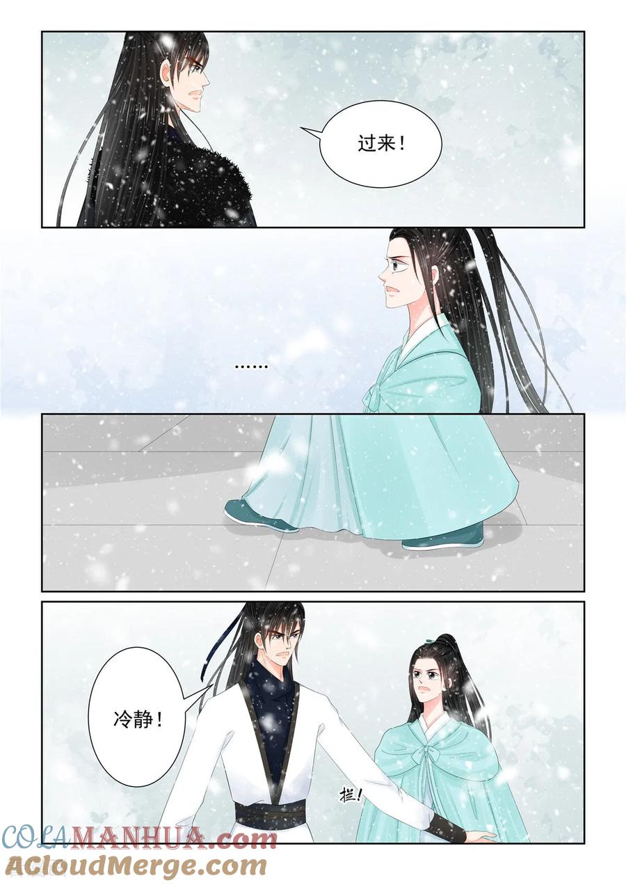 第123话1族人-重生之慕甄-阿柯文化（第4张）