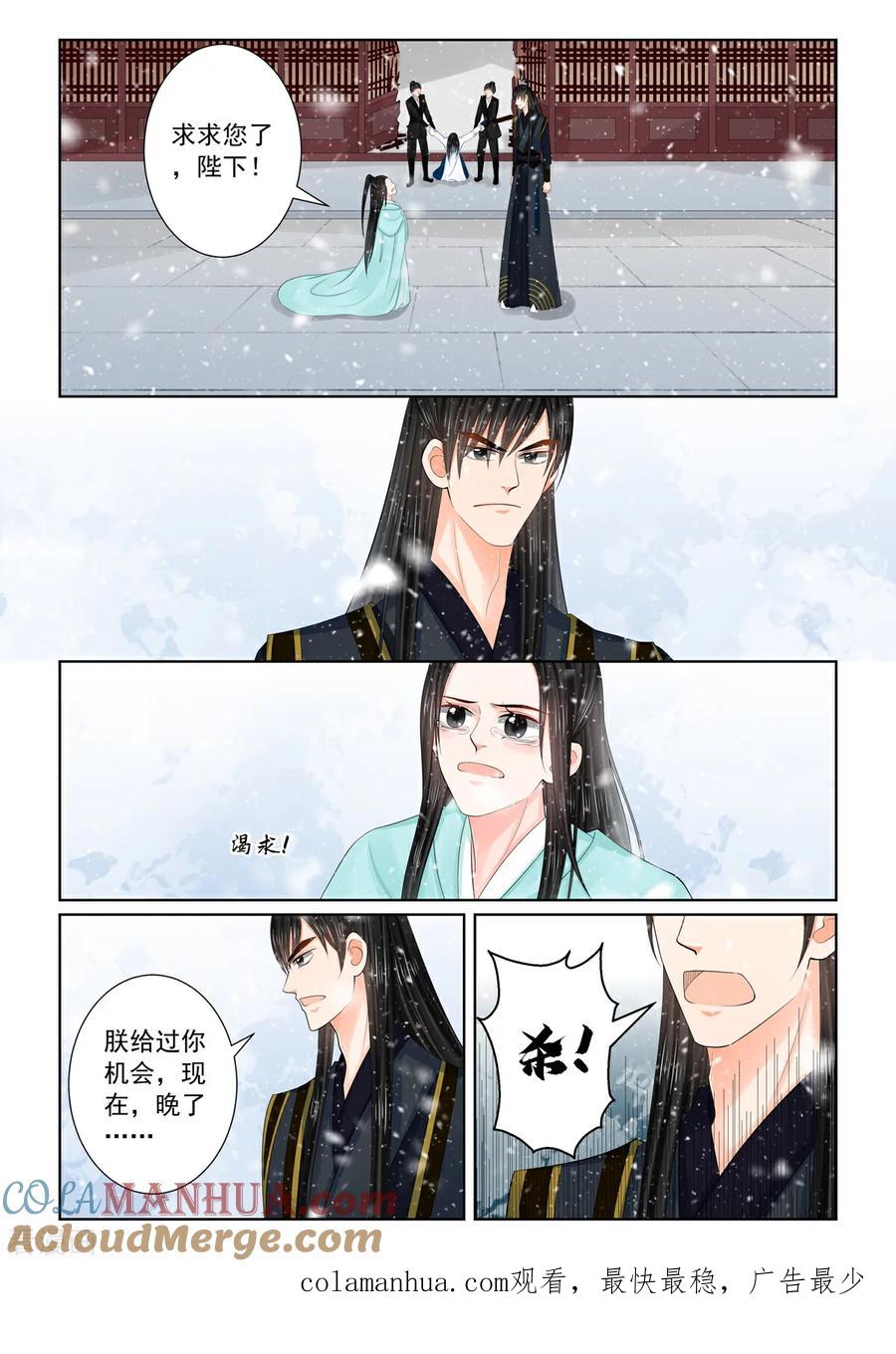第123话2族人-重生之慕甄-阿柯文化（第10张）