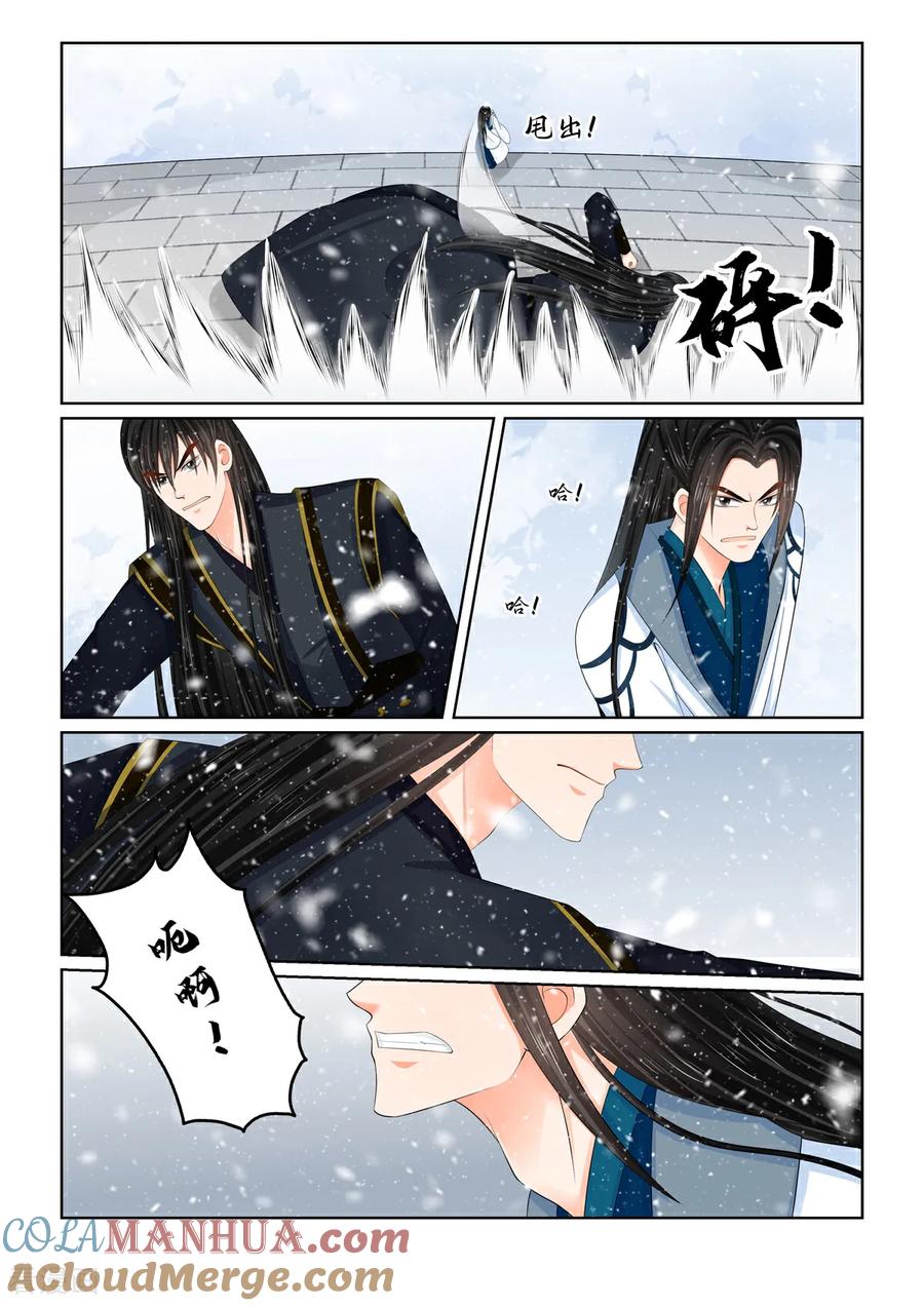第123话2族人-重生之慕甄-阿柯文化（第5张）
