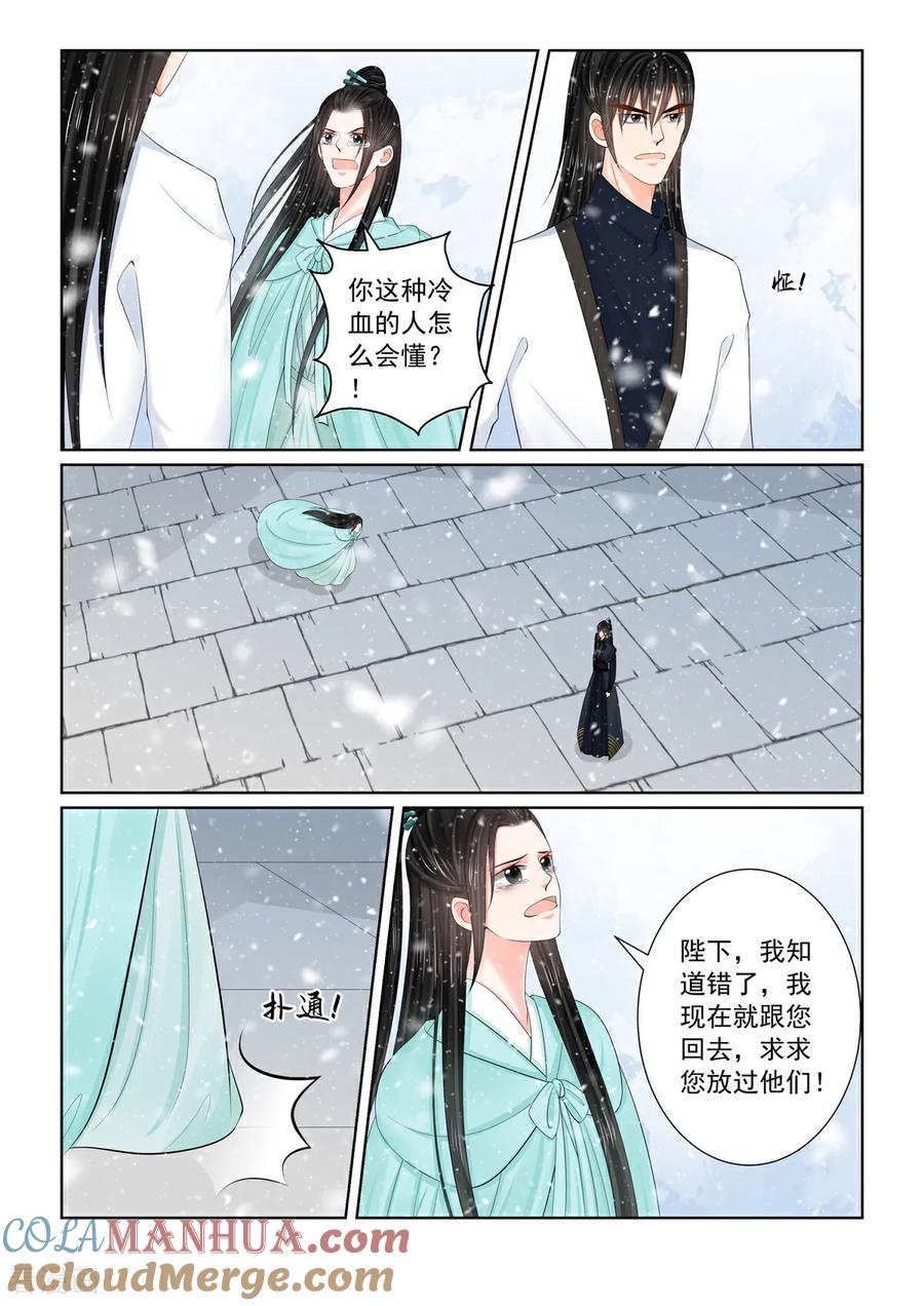 第123话2族人-重生之慕甄-阿柯文化（第9张）