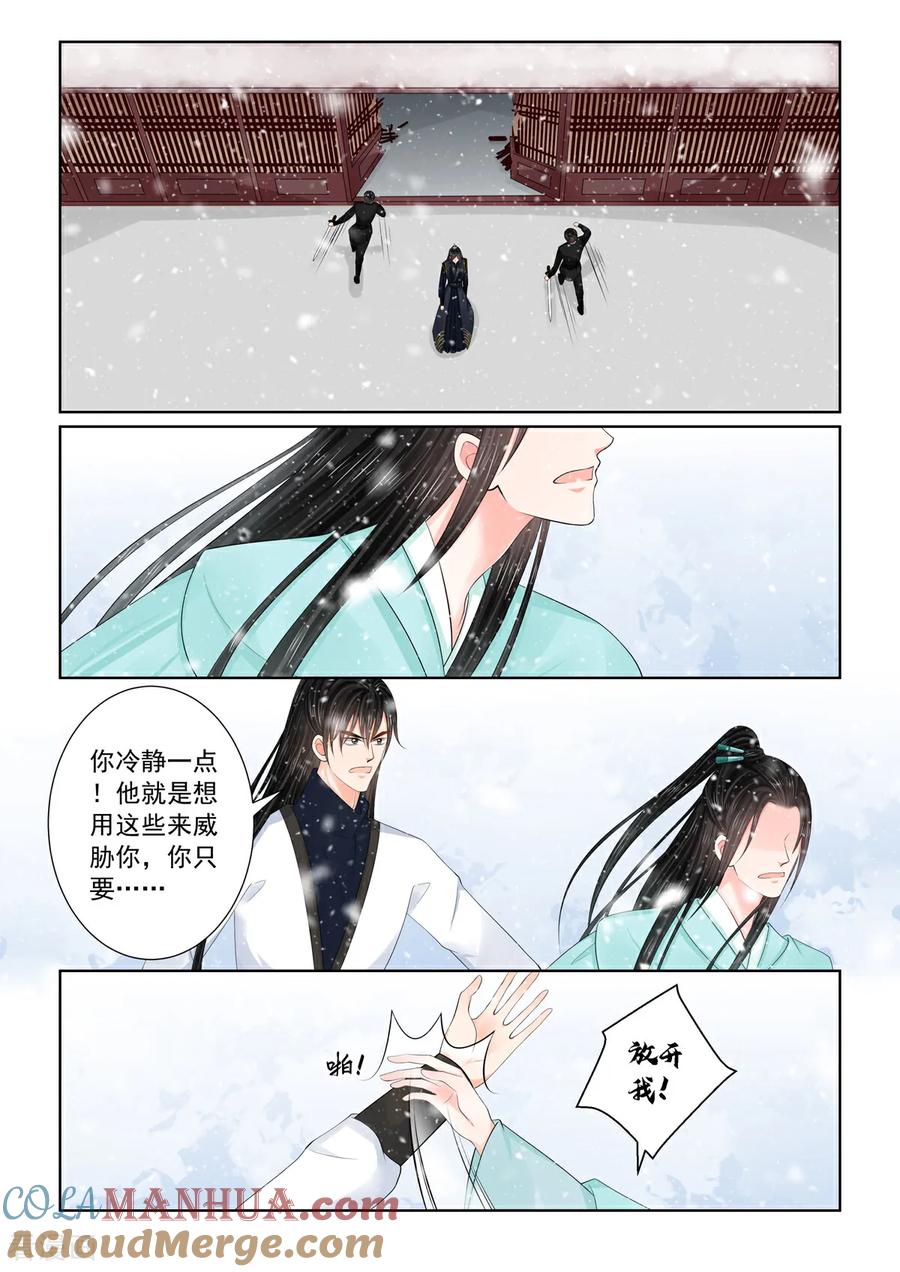 第123话2族人-重生之慕甄-阿柯文化（第8张）
