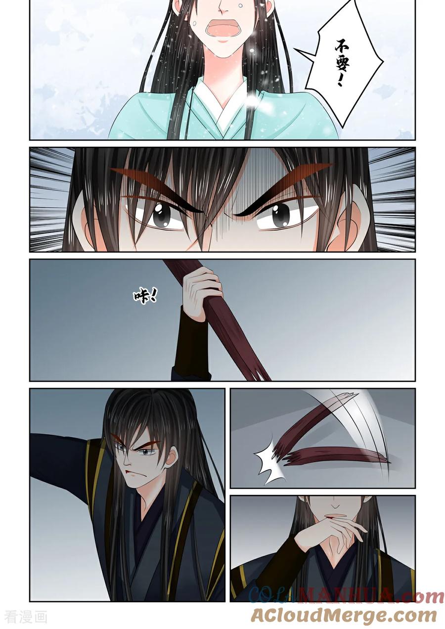 第123话2族人-重生之慕甄-阿柯文化（第7张）