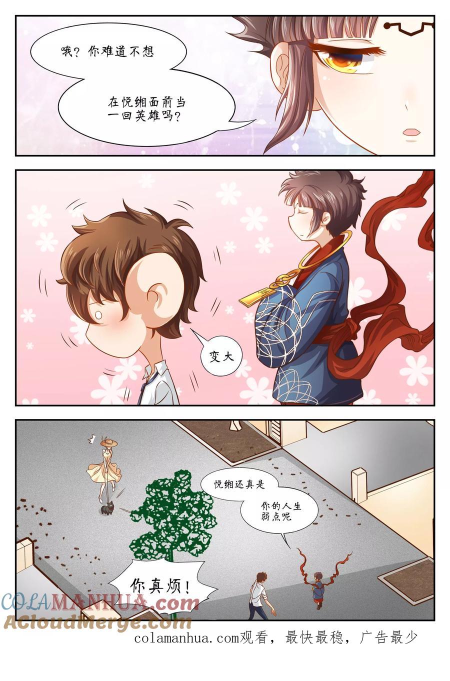 第30话-禁忌的幻之书-二次元动漫 雨落笑笑生（第9张）