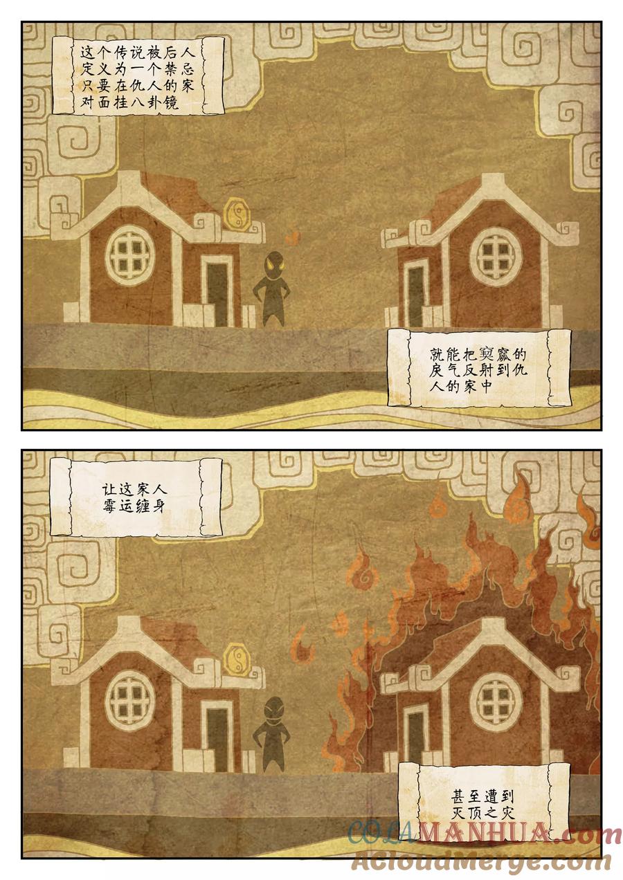 第30话-禁忌的幻之书-二次元动漫 雨落笑笑生（第4张）