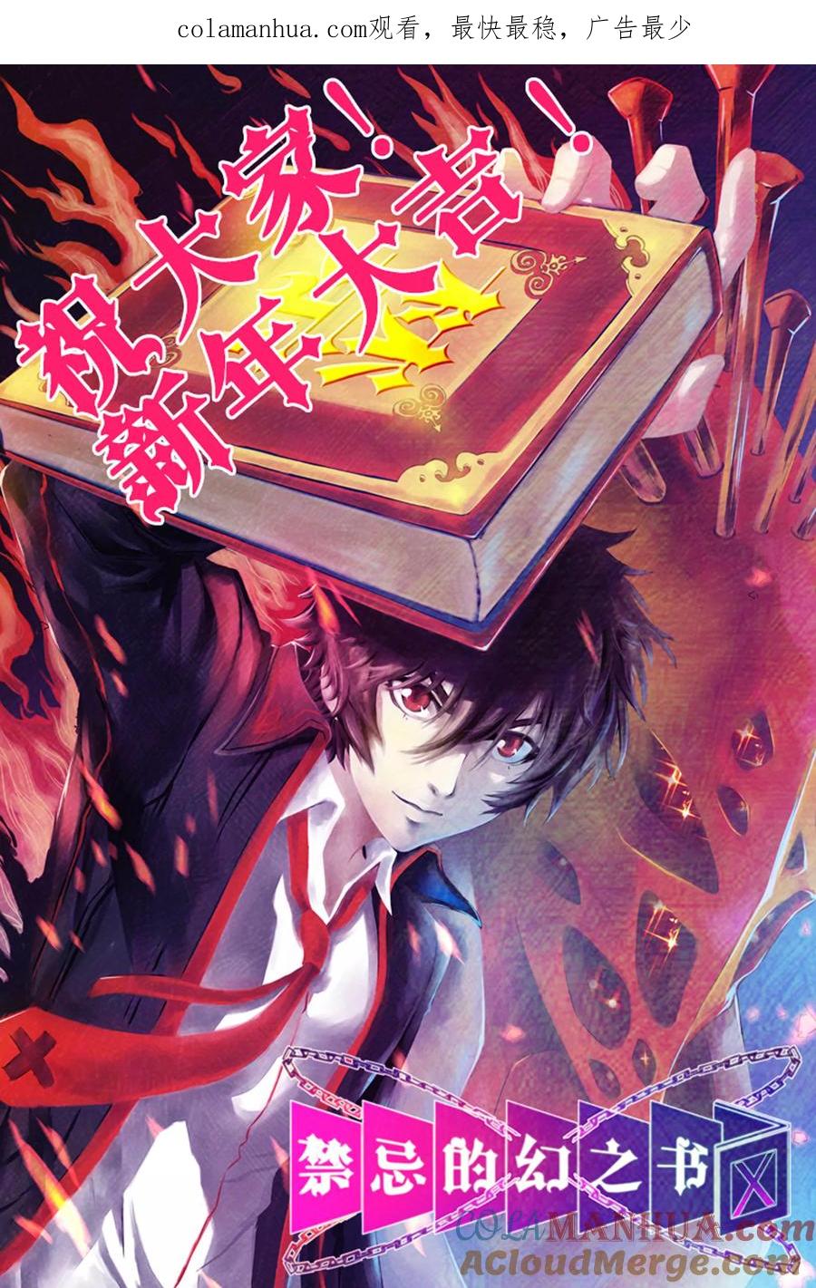 第30话-禁忌的幻之书-二次元动漫 雨落笑笑生（第1张）