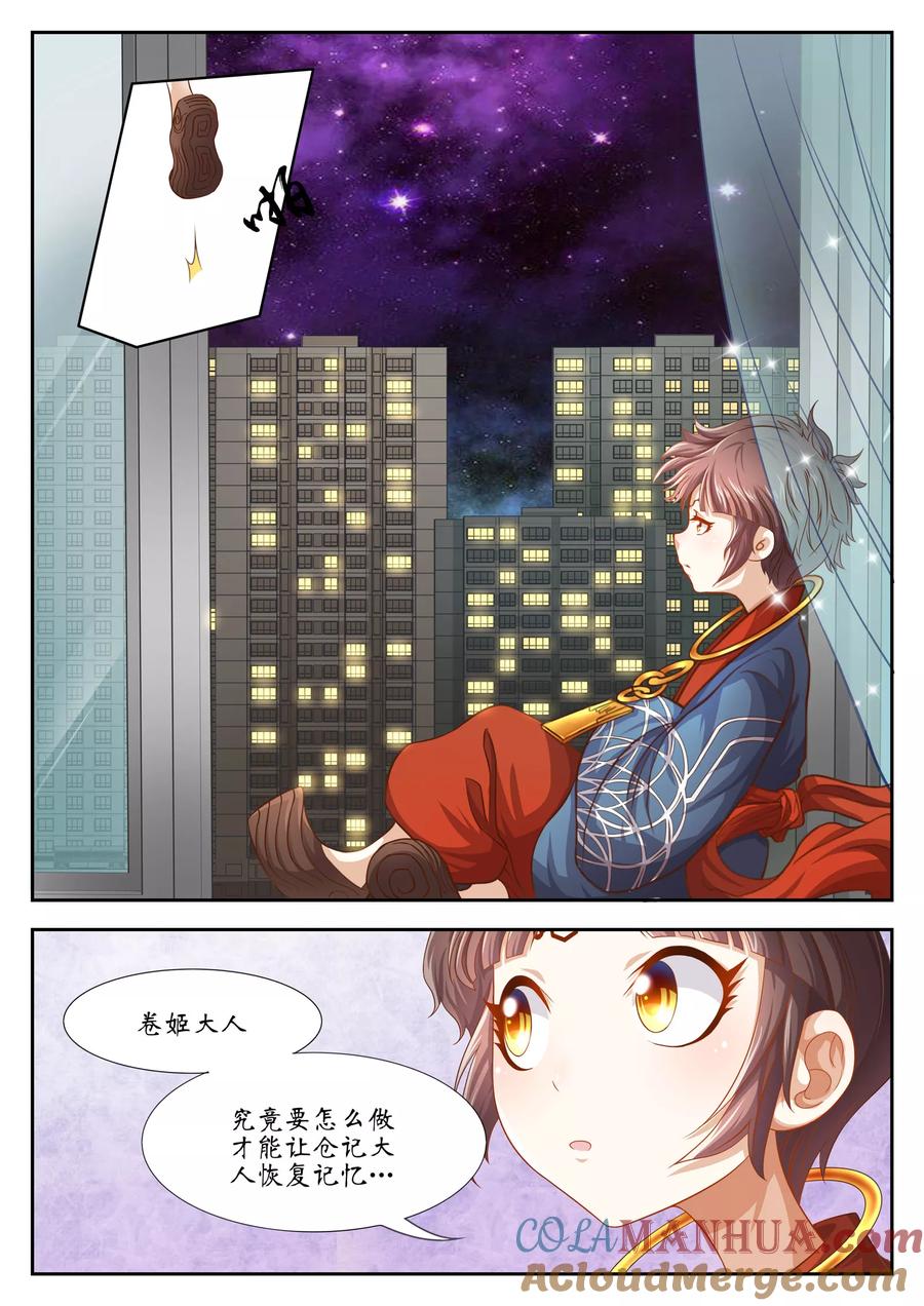 第30话-禁忌的幻之书-二次元动漫 雨落笑笑生（第7张）