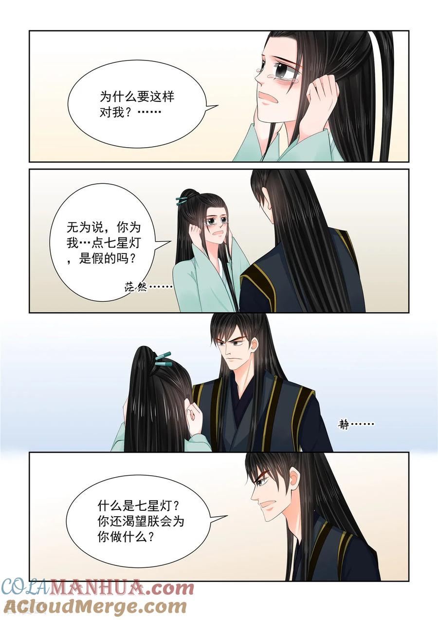 第124话2撕裂-重生之慕甄-阿柯文化（第5张）
