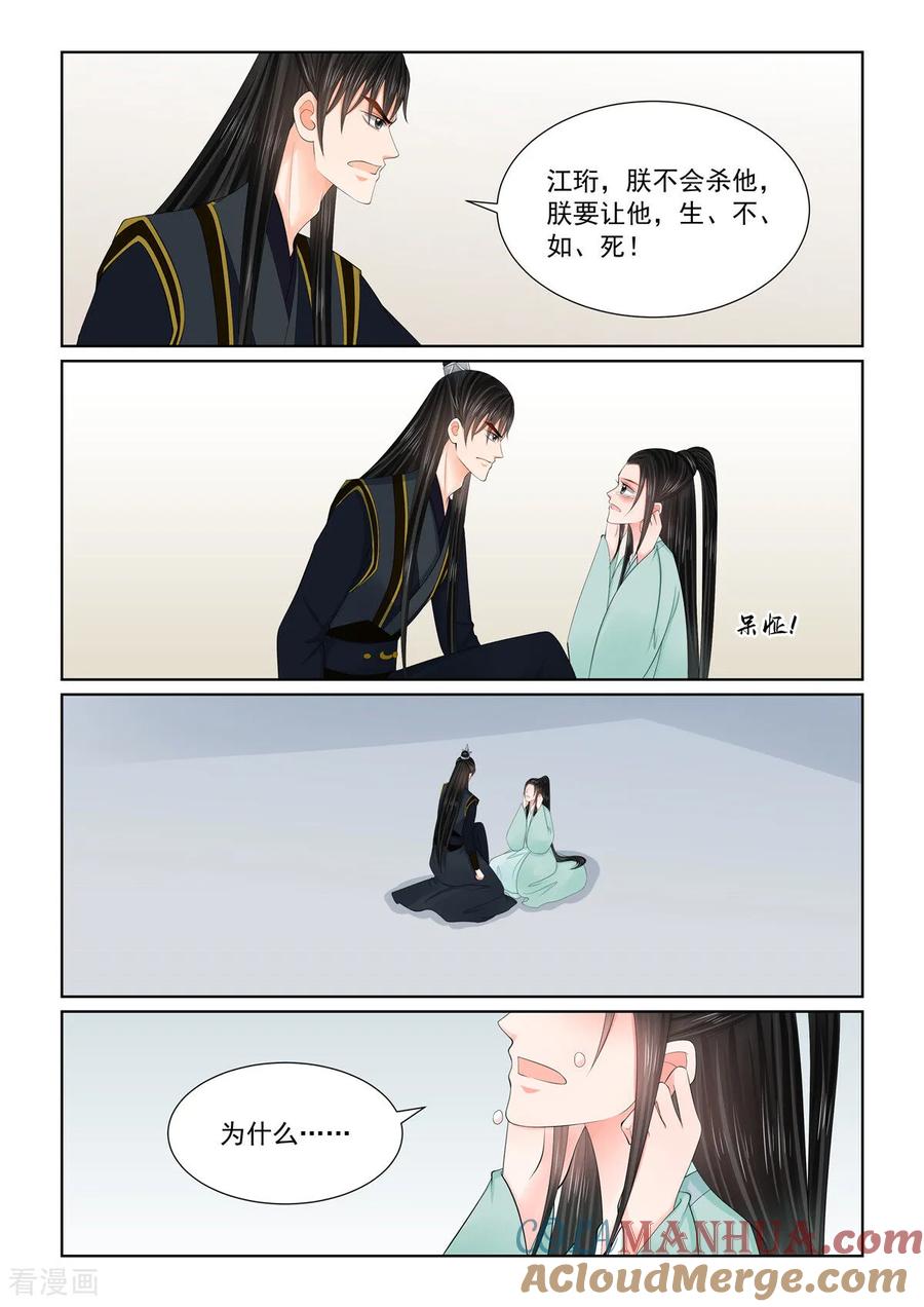第124话2撕裂-重生之慕甄-阿柯文化（第4张）