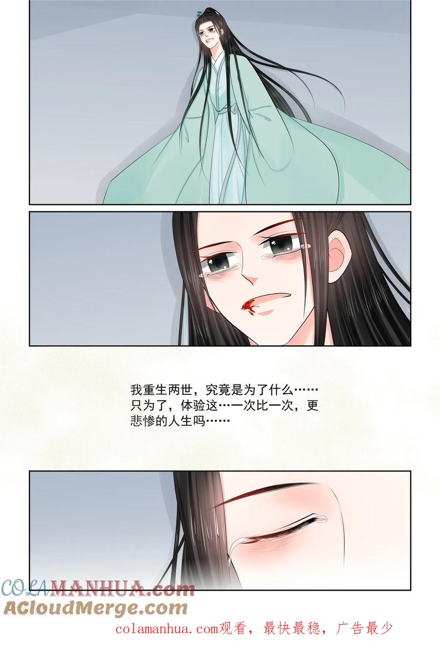第124话2撕裂-重生之慕甄-阿柯文化（第10张）