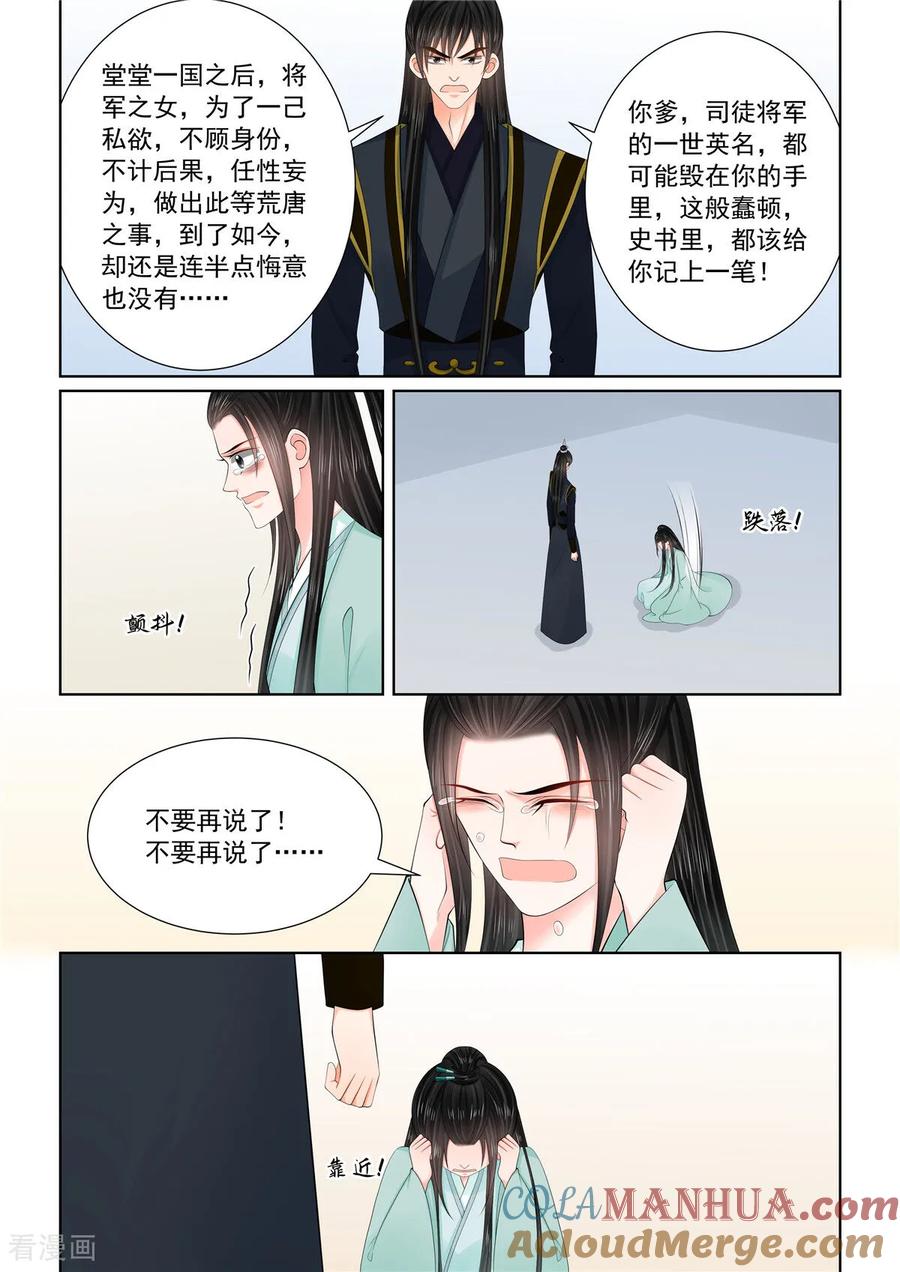 第124话2撕裂-重生之慕甄-阿柯文化（第2张）