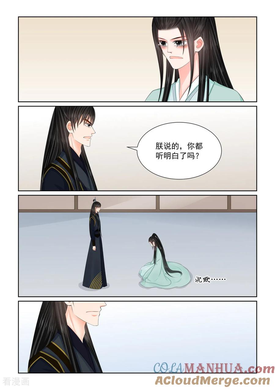 第124话2撕裂-重生之慕甄-阿柯文化（第7张）