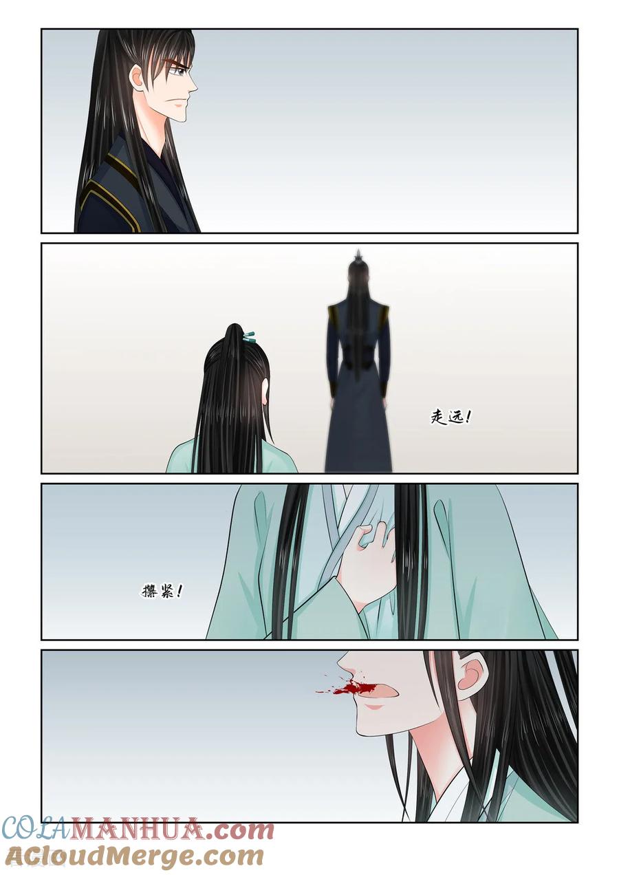 第124话2撕裂-重生之慕甄-阿柯文化（第9张）