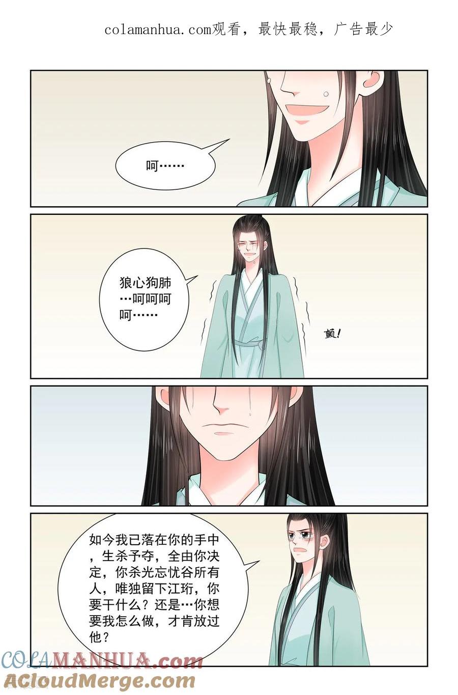 第124话2撕裂-重生之慕甄-阿柯文化（第1张）