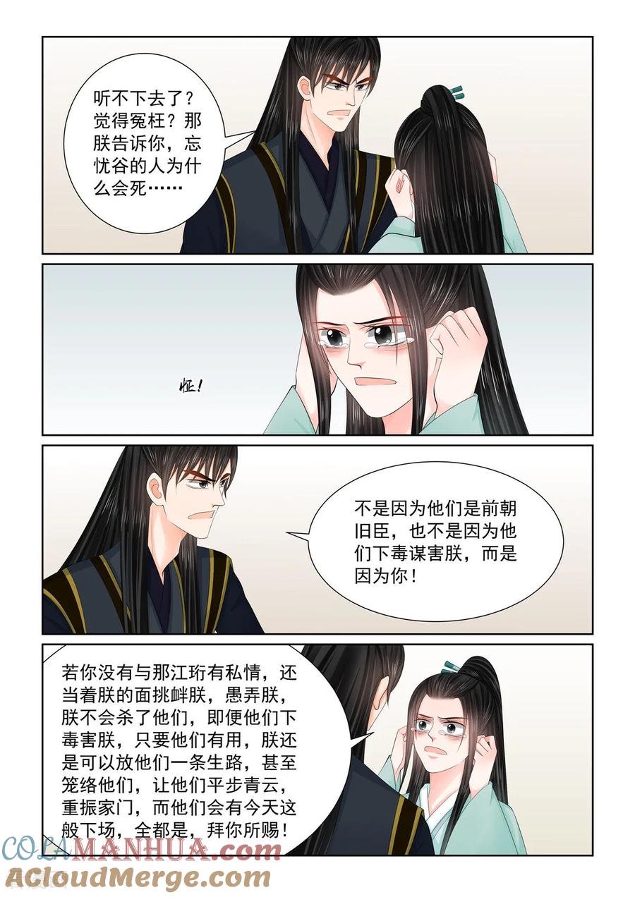 第124话2撕裂-重生之慕甄-阿柯文化（第3张）