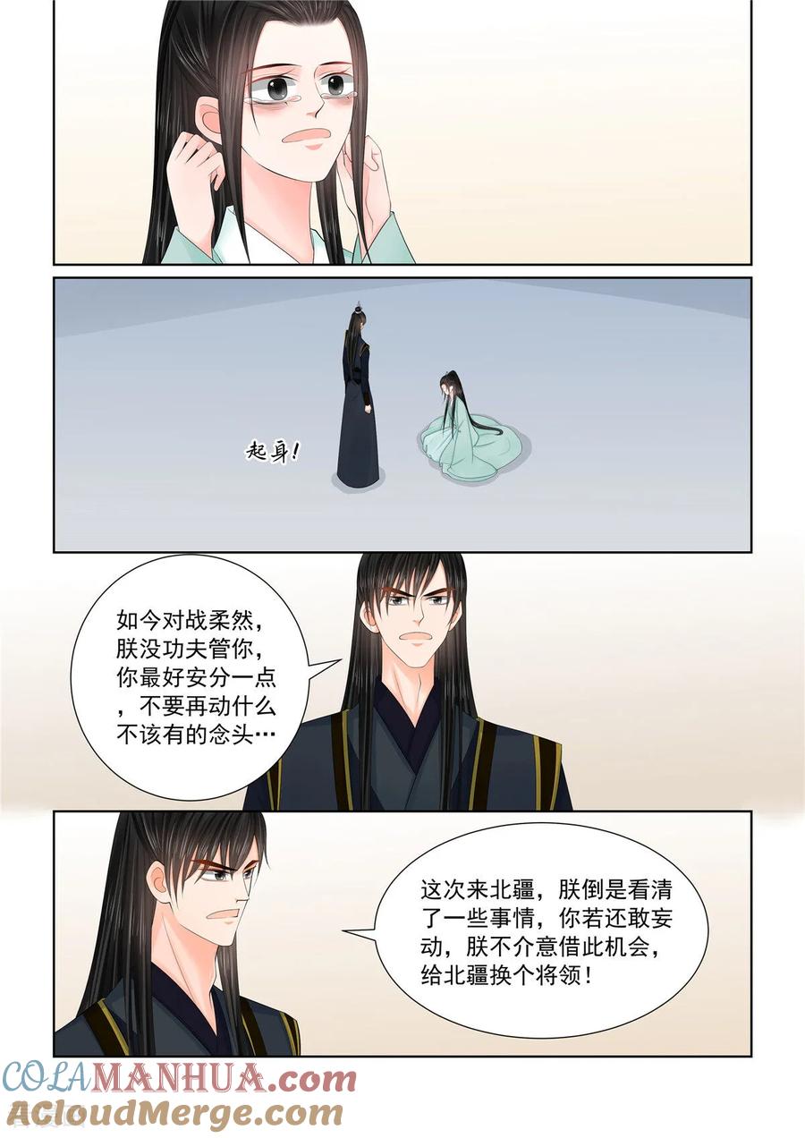 第124话2撕裂-重生之慕甄-阿柯文化（第6张）