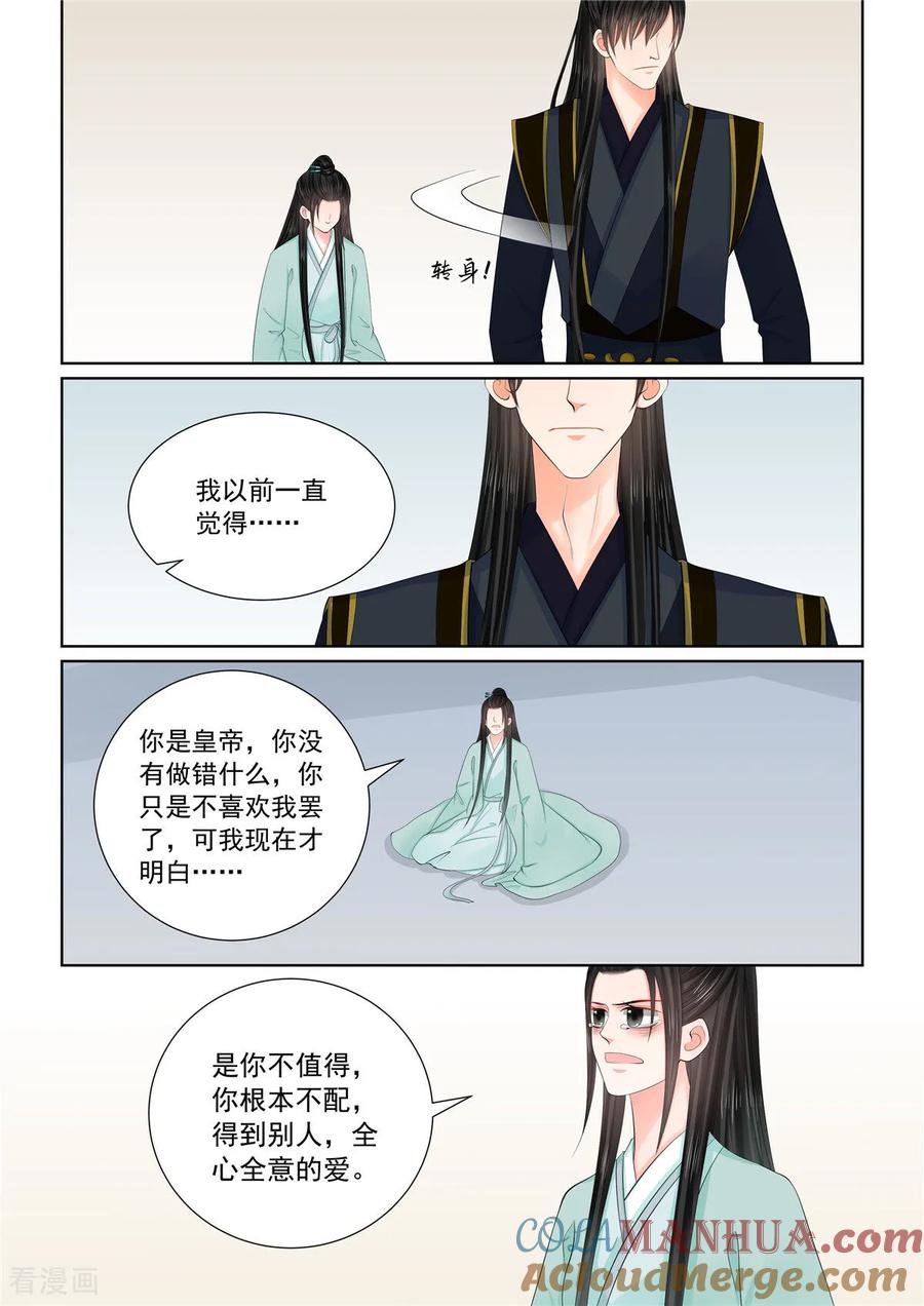 第124话2撕裂-重生之慕甄-阿柯文化（第8张）