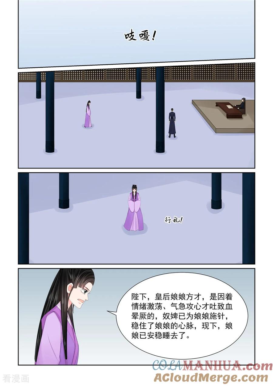 第125话1硬闯-重生之慕甄-阿柯文化（第2张）