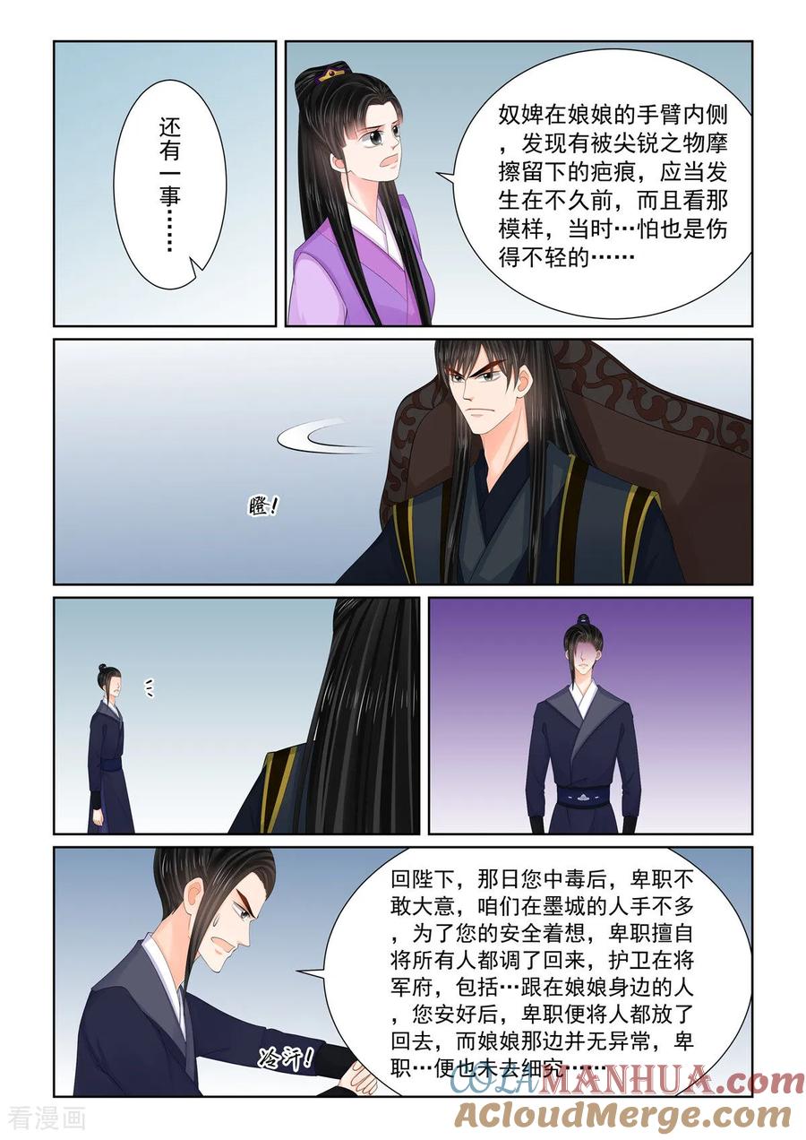 第125话1硬闯-重生之慕甄-阿柯文化（第5张）