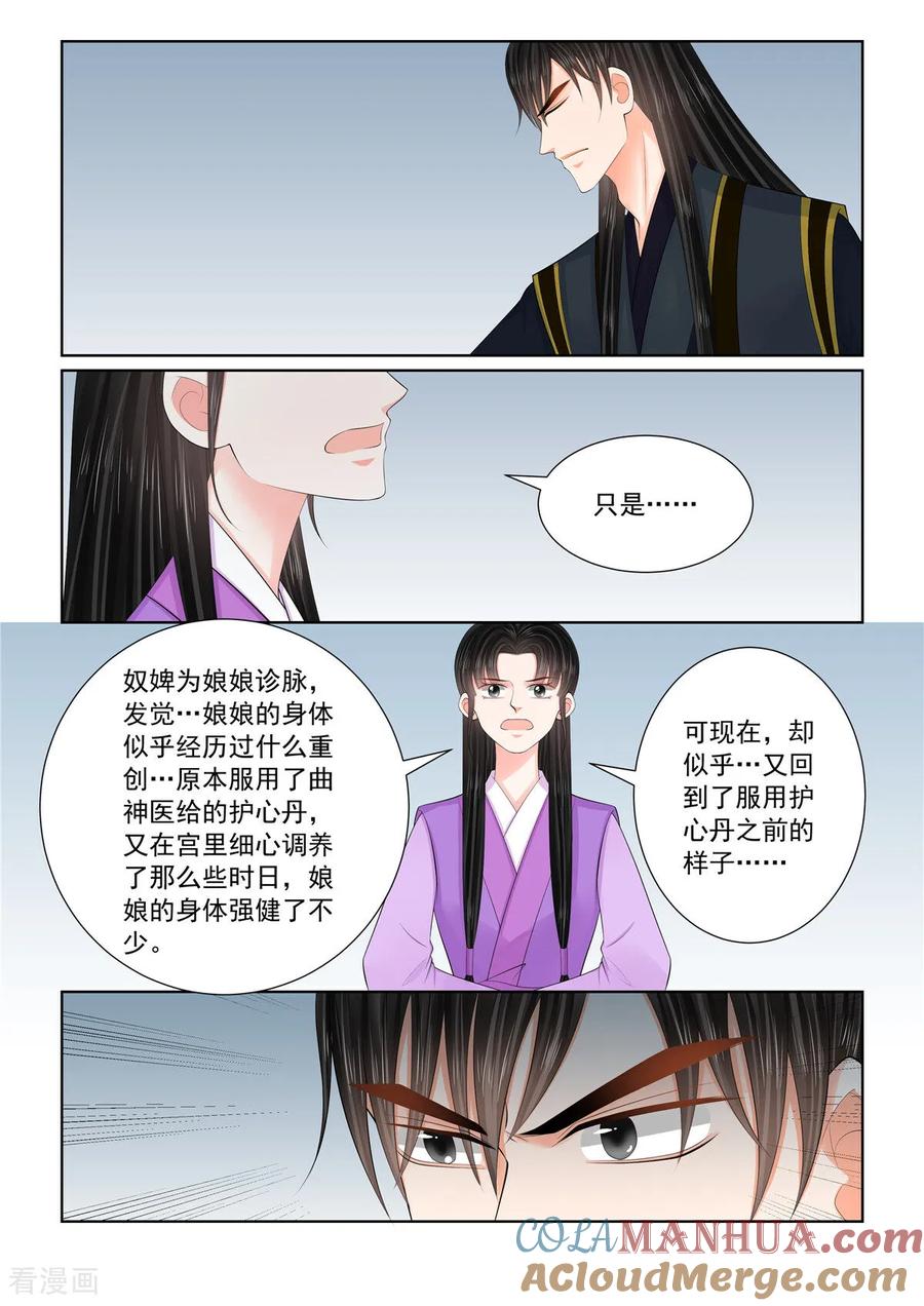 第125话1硬闯-重生之慕甄-阿柯文化（第3张）