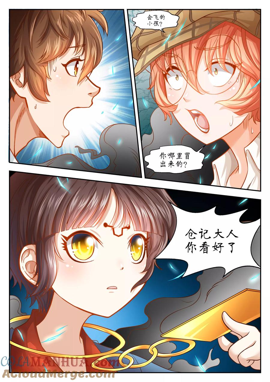 第32话-禁忌的幻之书-二次元动漫 雨落笑笑生（第9张）