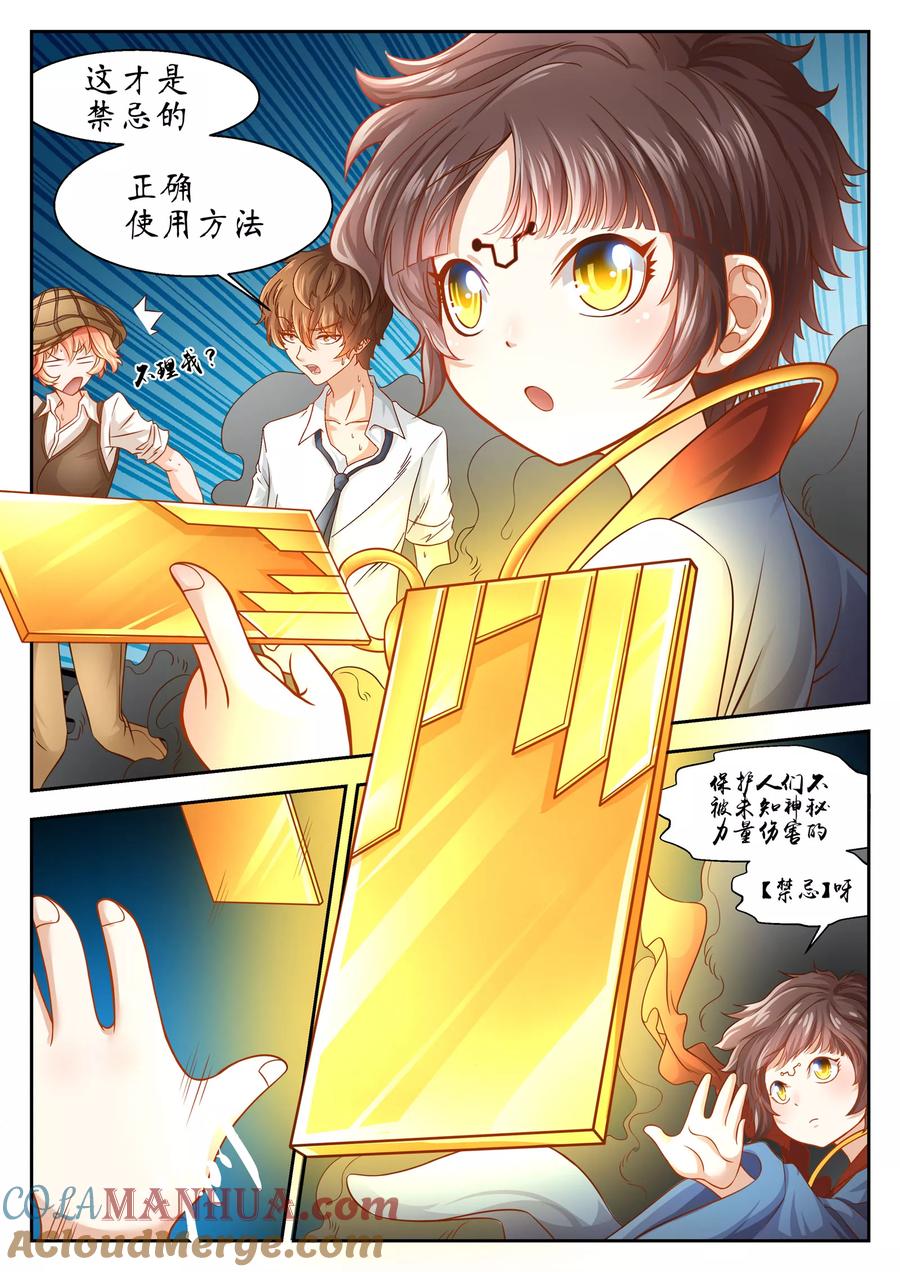 第32话-禁忌的幻之书-二次元动漫 雨落笑笑生（第10张）