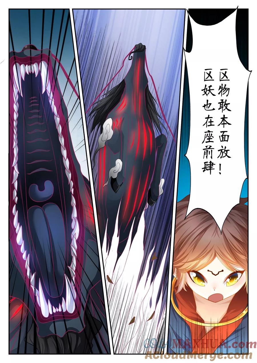 第33话-禁忌的幻之书-二次元动漫 雨落笑笑生（第4张）