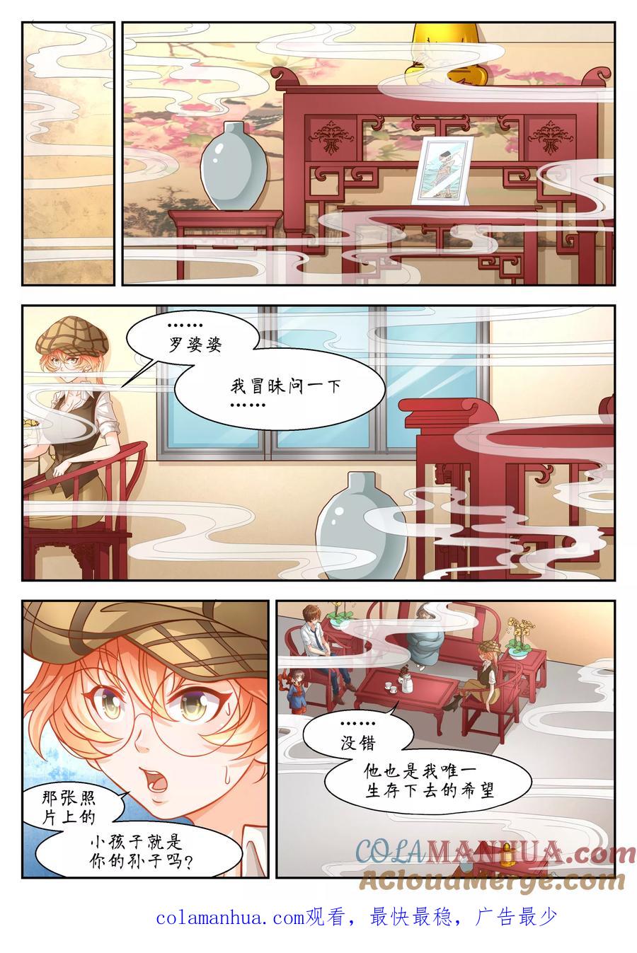第33话-禁忌的幻之书-二次元动漫 雨落笑笑生（第11张）