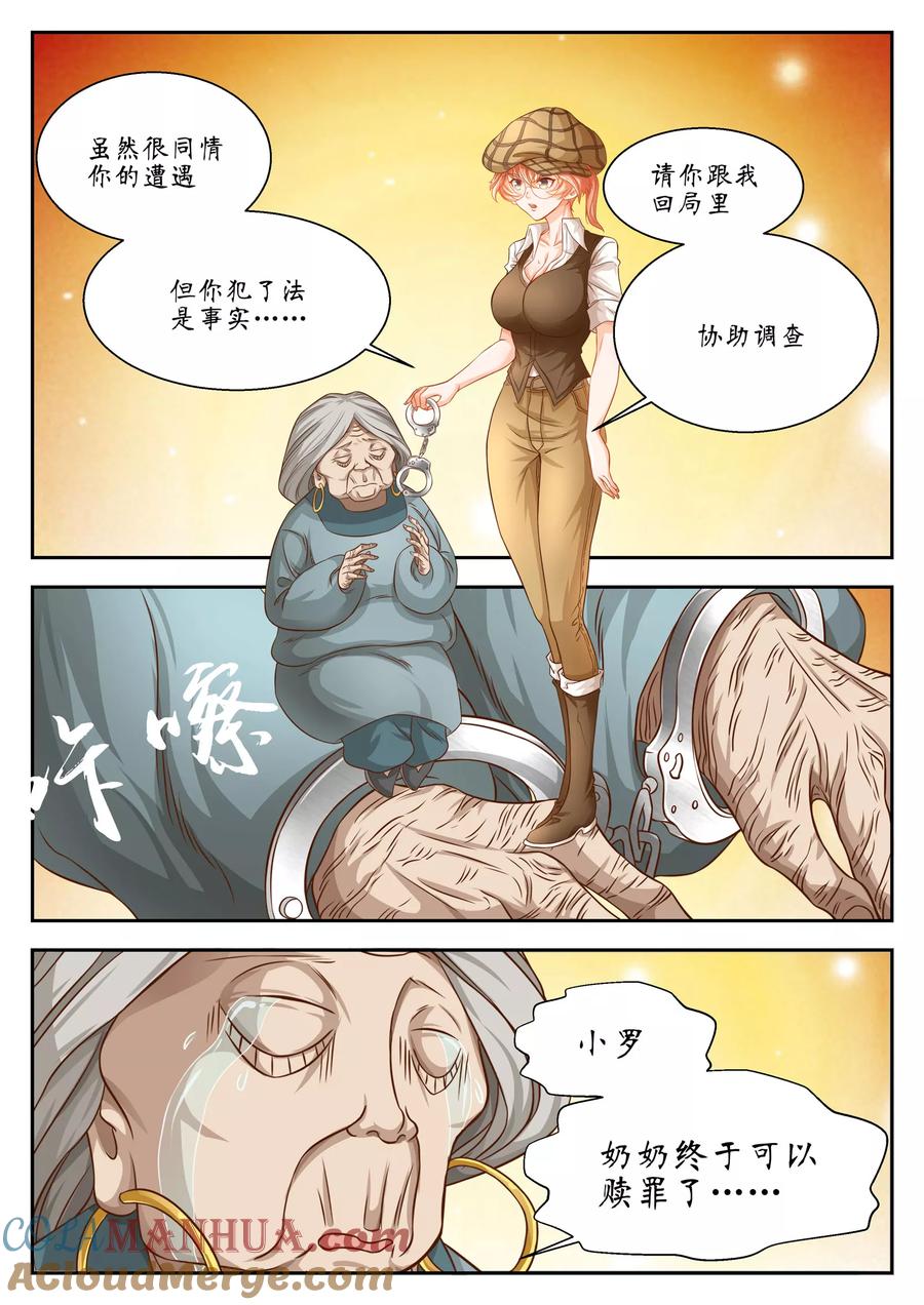 第34话-禁忌的幻之书-二次元动漫 雨落笑笑生（第8张）