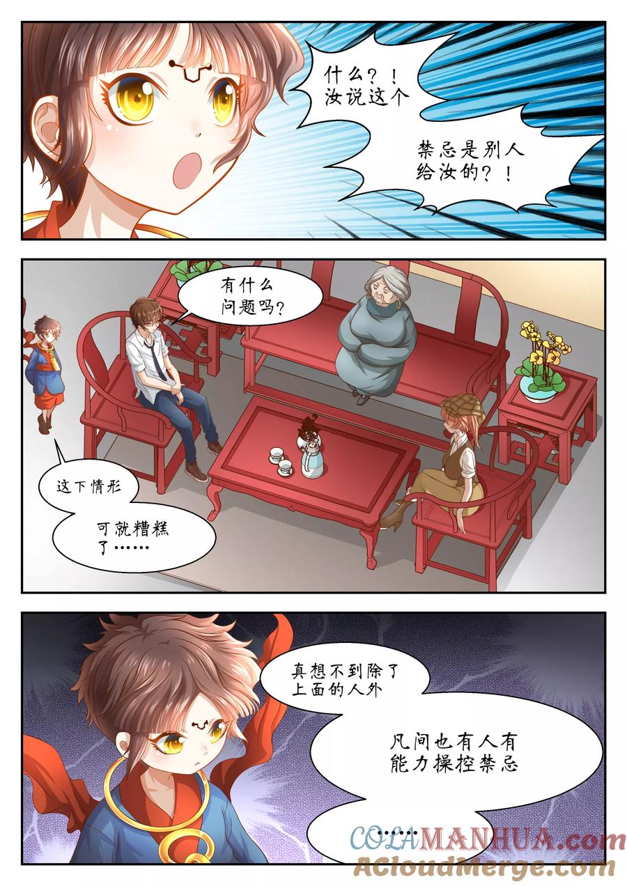 第34话-禁忌的幻之书-二次元动漫 雨落笑笑生（第7张）