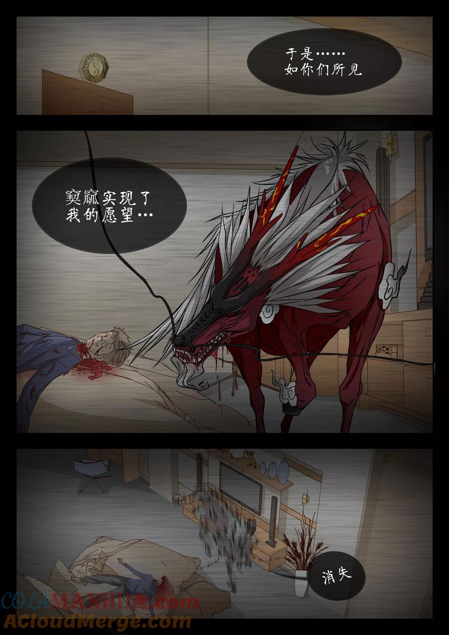 第34话-禁忌的幻之书-二次元动漫 雨落笑笑生（第6张）