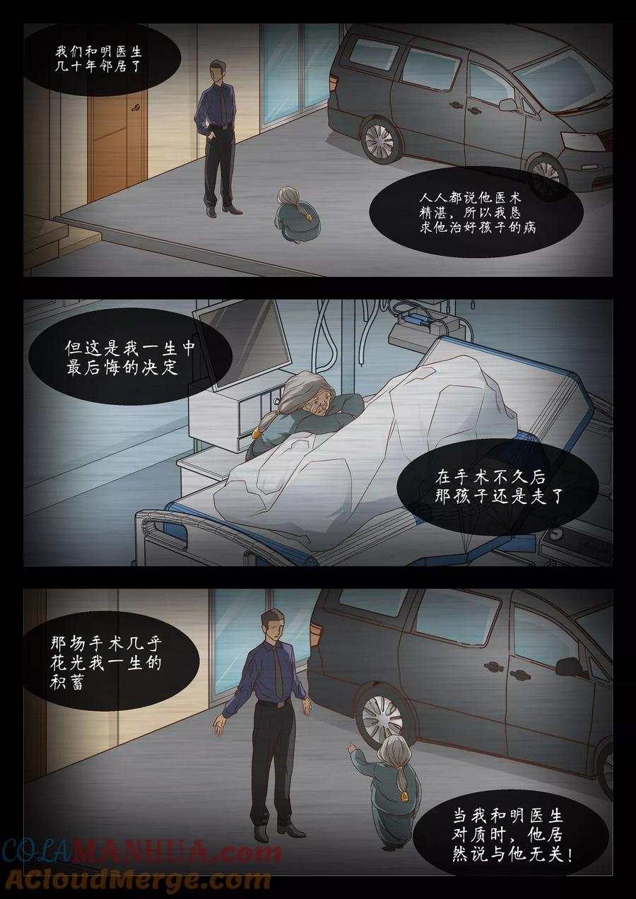 第34话-禁忌的幻之书-二次元动漫 雨落笑笑生（第3张）