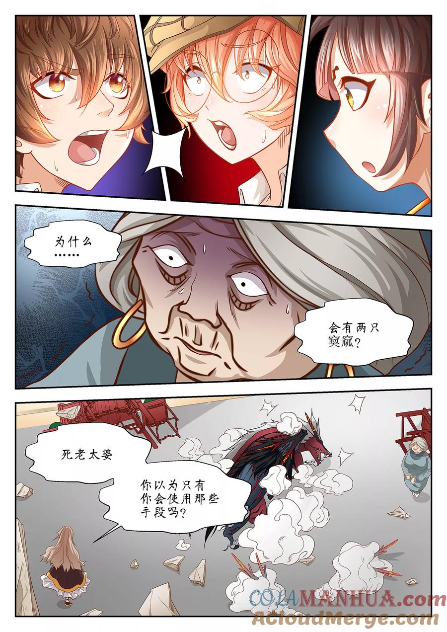 第35话-禁忌的幻之书-二次元动漫 雨落笑笑生（第7张）