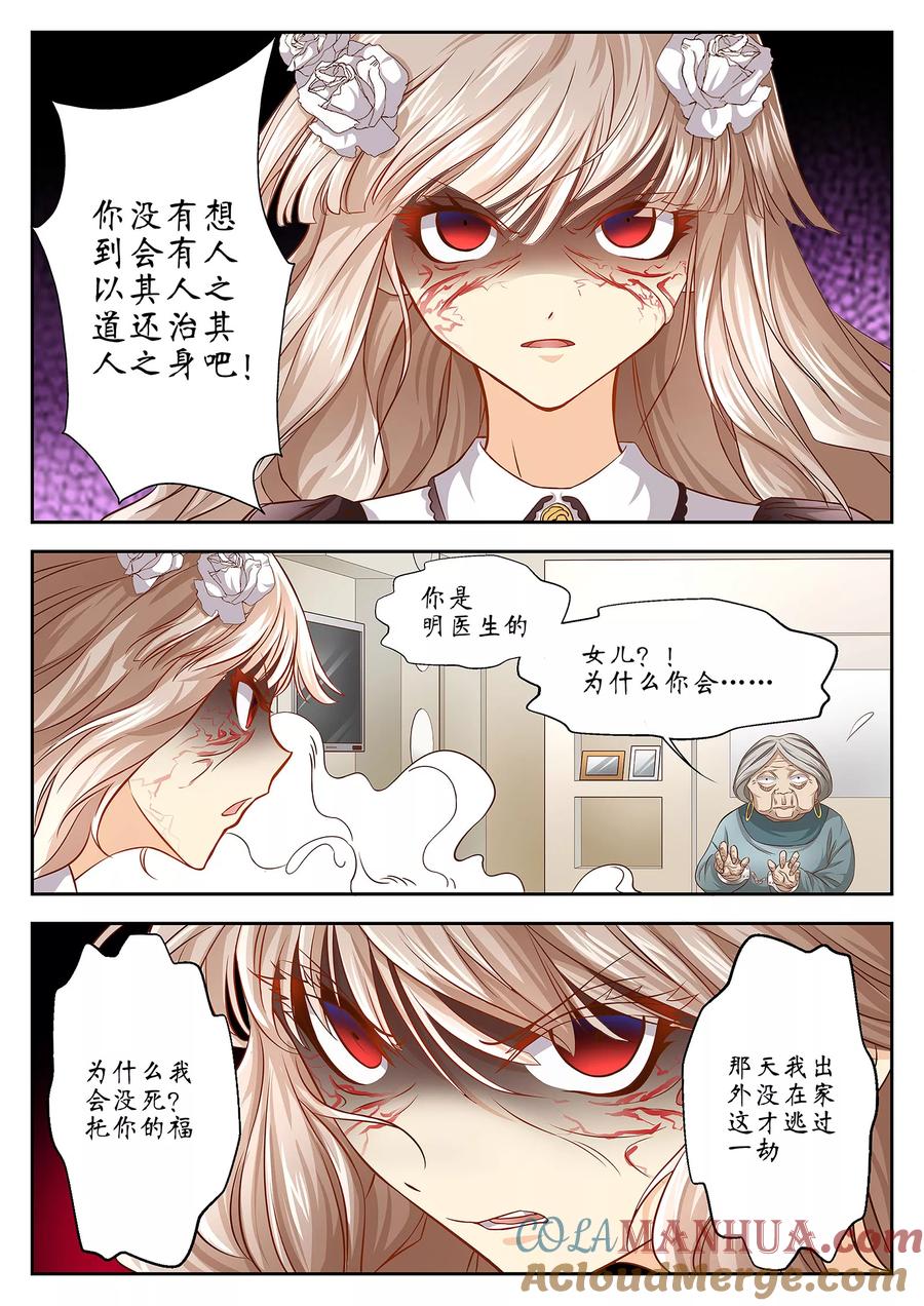 第35话-禁忌的幻之书-二次元动漫 雨落笑笑生（第8张）