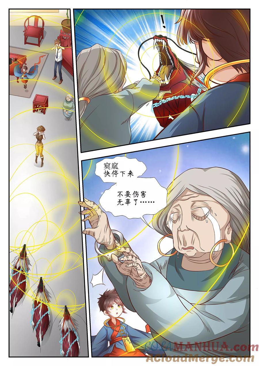 第35话-禁忌的幻之书-二次元动漫 雨落笑笑生（第4张）