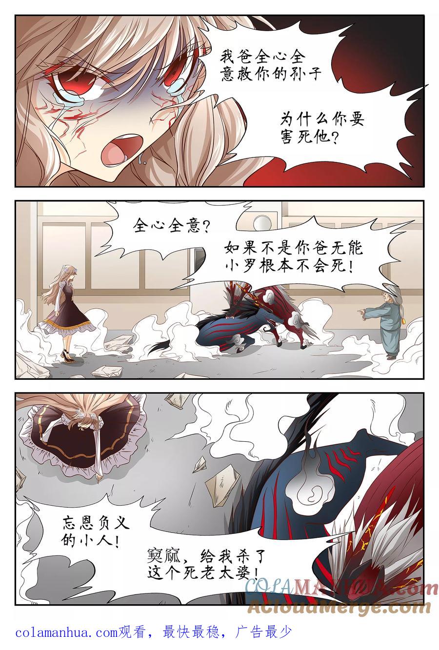 第35话-禁忌的幻之书-二次元动漫 雨落笑笑生（第12张）