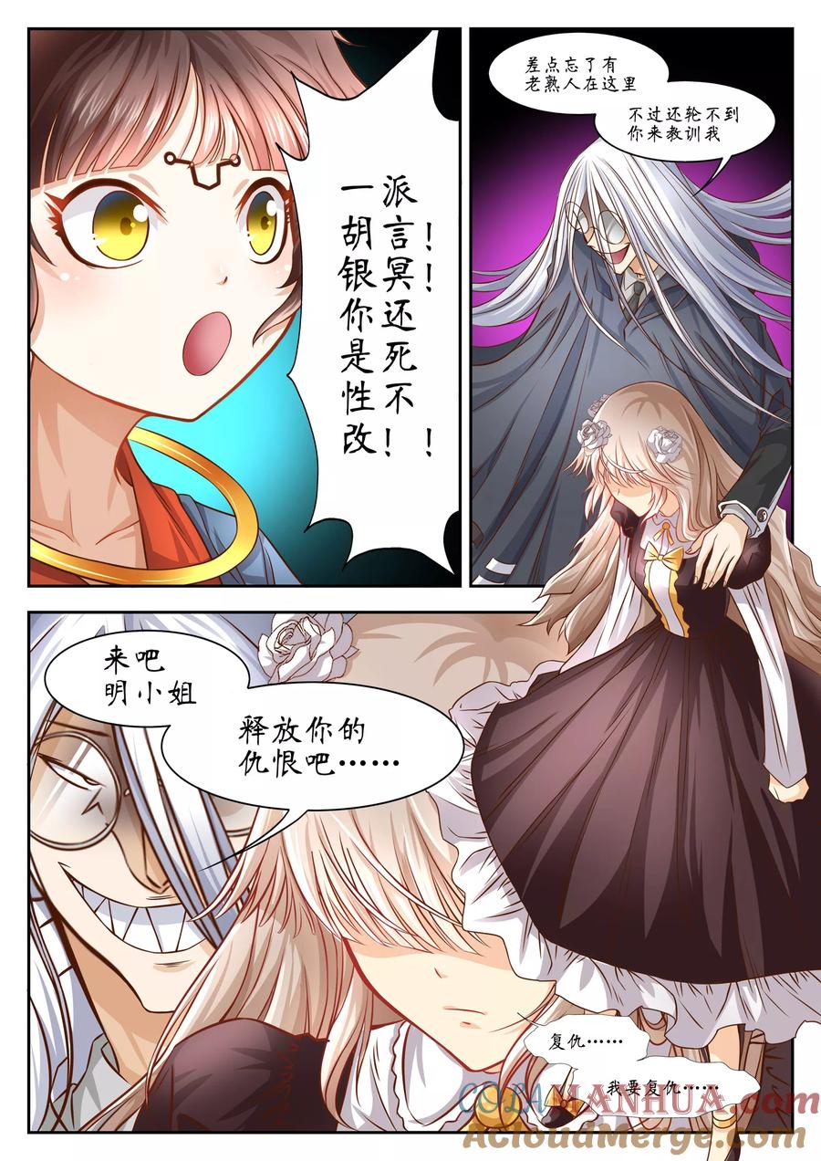 第36话-禁忌的幻之书-二次元动漫 雨落笑笑生（第7张）